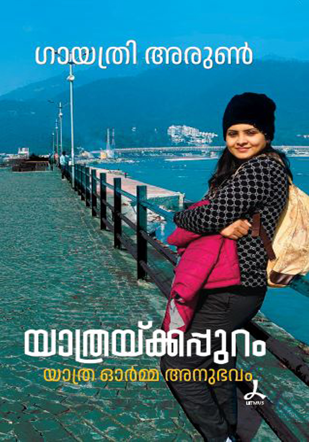 YATHRAYKKAPPURAM